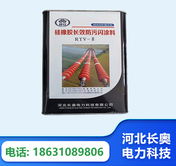 益阳硅橡胶长效防污闪涂料