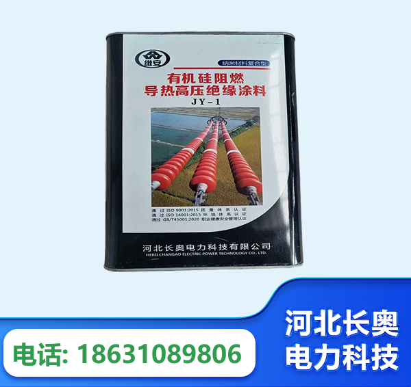 益阳有机硅阻燃导热高压绝缘涂料