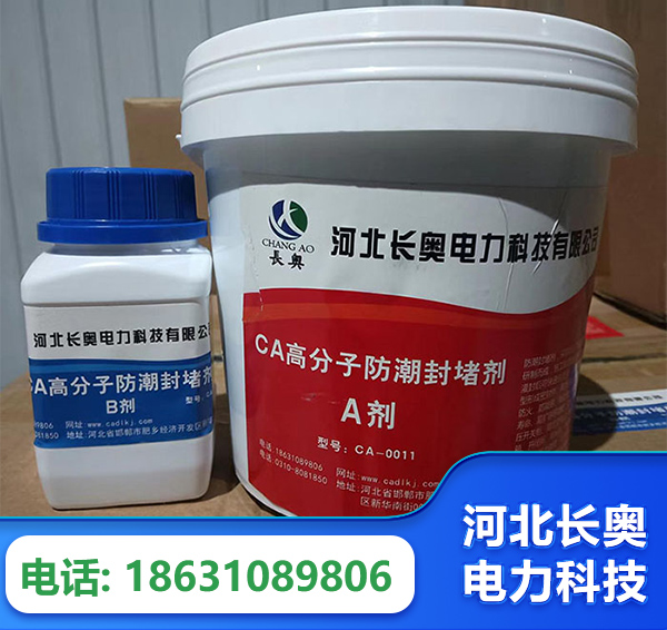 益阳防潮封堵剂